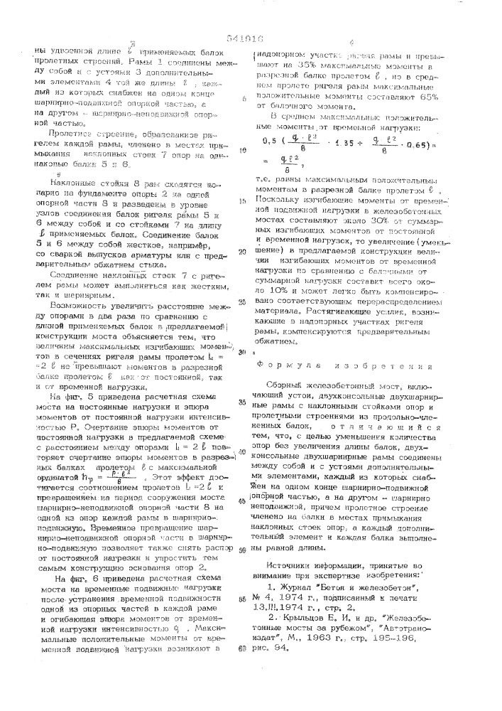 Сборный железобетонный мост (патент 541916)