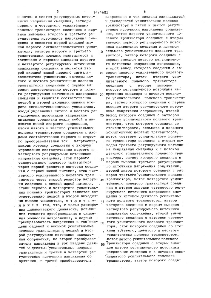 Аналоговый четырехквадратный умножитель (патент 1474685)