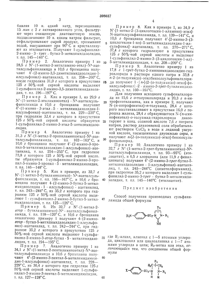 Способ получения производных сульфанилал1ида (патент 398037)