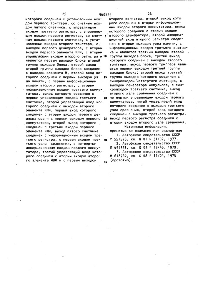 Устройство для контроля и диагностики логических узлов (патент 960825)