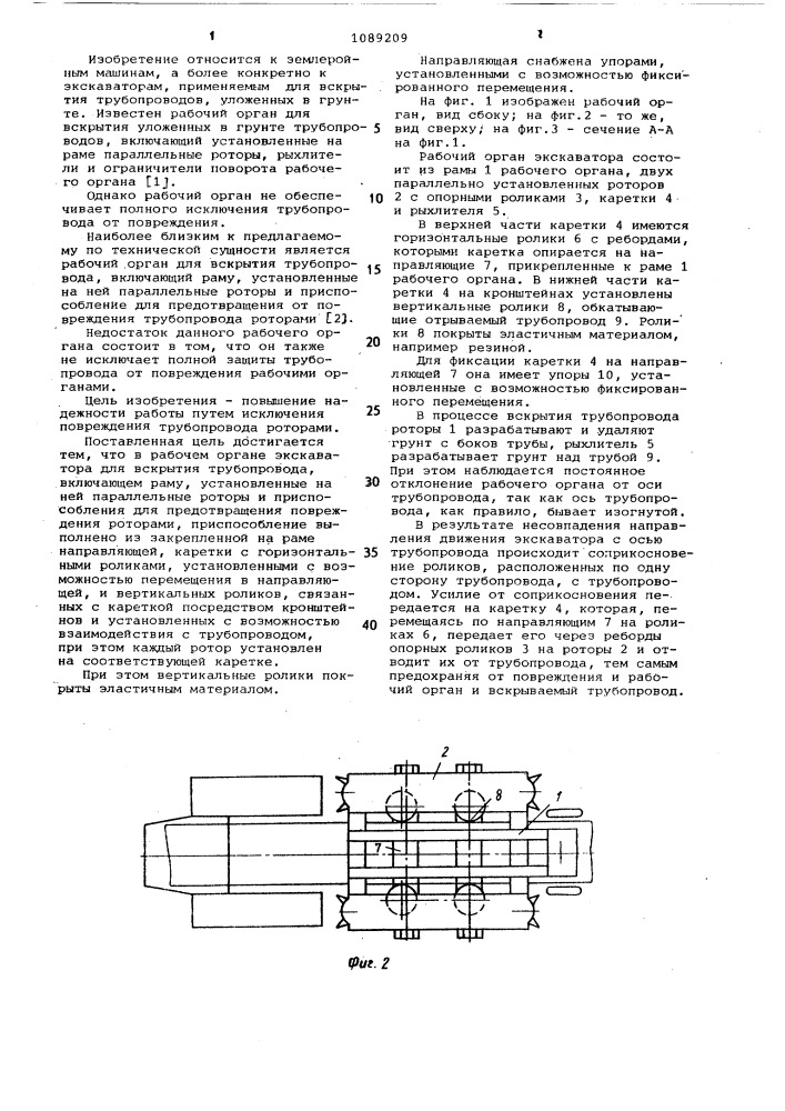 Рабочий орган экскаватора для вскрытия трубопровода (патент 1089209)