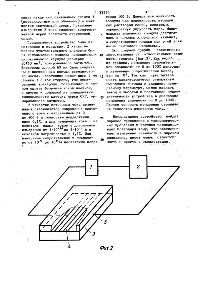 Устройство для измерения влажности газов (патент 1133530)