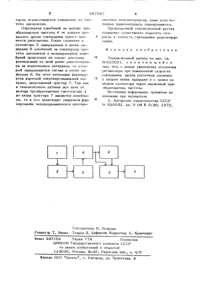 Телевизионный датчик (патент 647887)