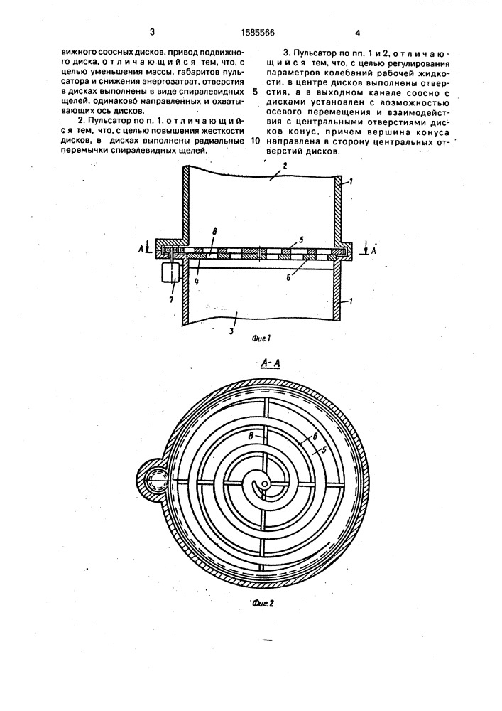 Пульсатор (патент 1585566)