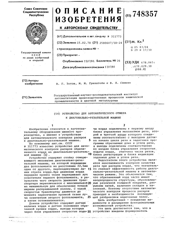 Устройство для автоматического отмера к диагонально- резательной машине (патент 748357)