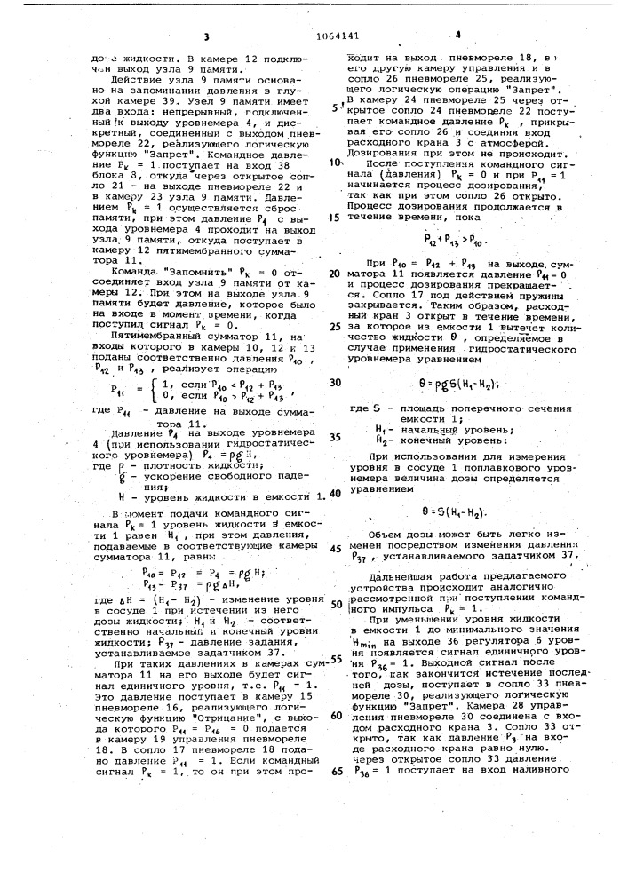 Устройство для дозирования жидких сред (патент 1064141)