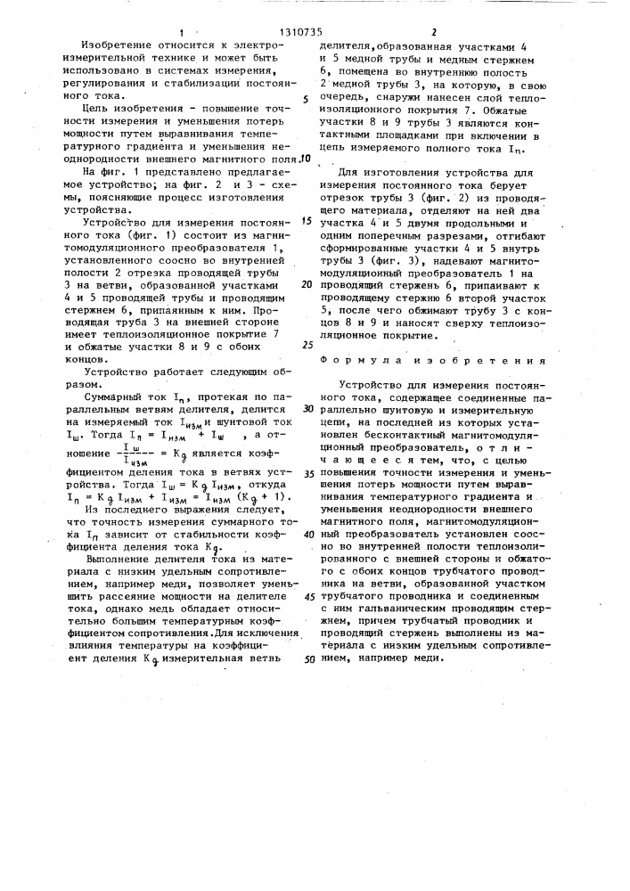 Устройство для измерения постоянного тока (патент 1310735)