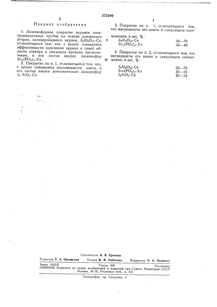Люминофорное покрытие экранов электроннолучевых трубок (патент 275240)