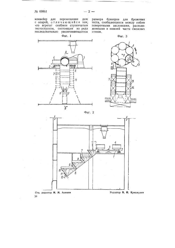 Конвейерный тестовый агрегат (патент 69861)