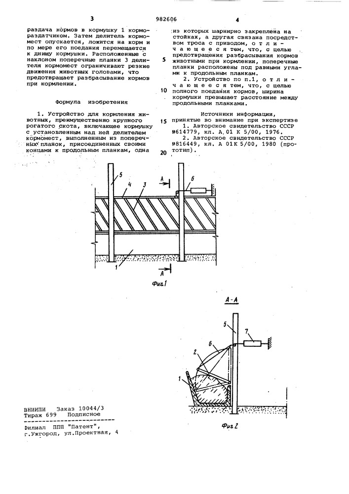 Устройство для кормления животных (патент 982606)