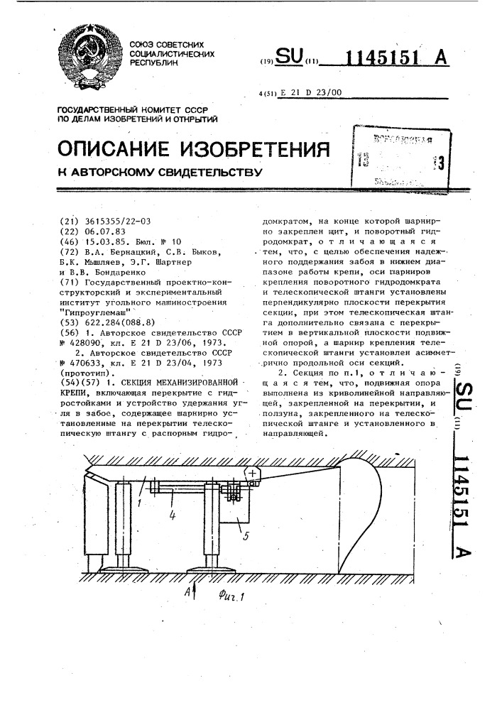 Секция механизированной крепи (патент 1145151)