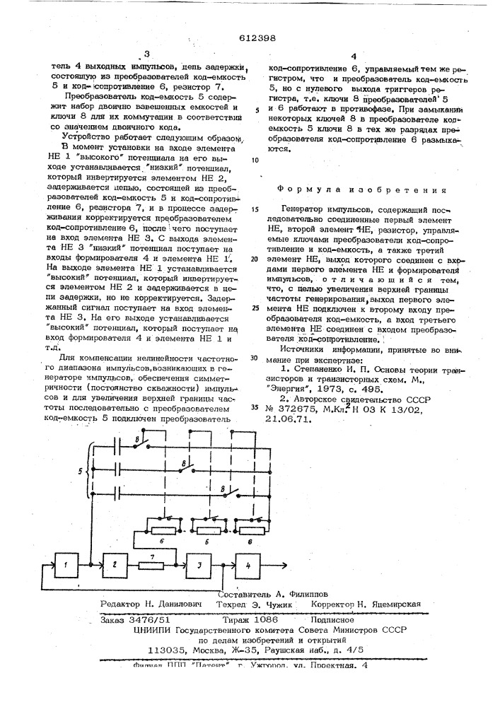 Генератор импульсов (патент 612398)