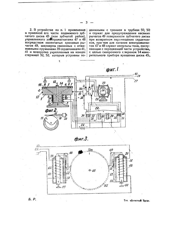Устройство для передачи на расстояние показаний измерительных приборов (патент 25077)