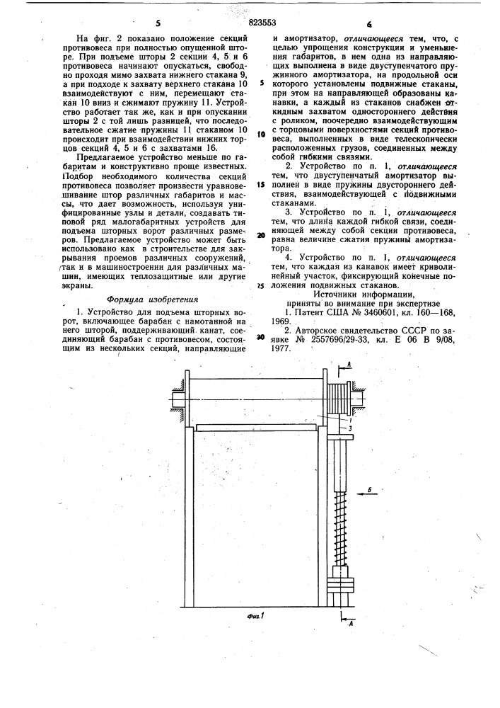 Устройство для подъема шторных ворот (патент 823553)