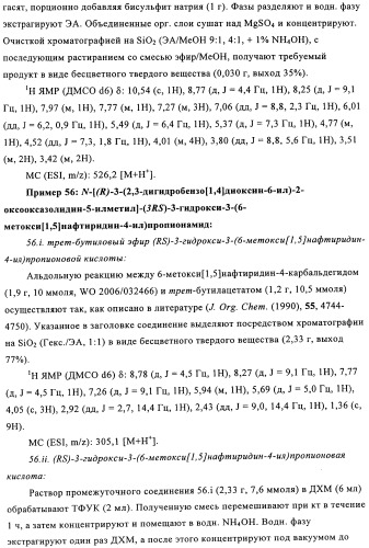 Производные оксазолидиновых антибиотиков (патент 2506263)