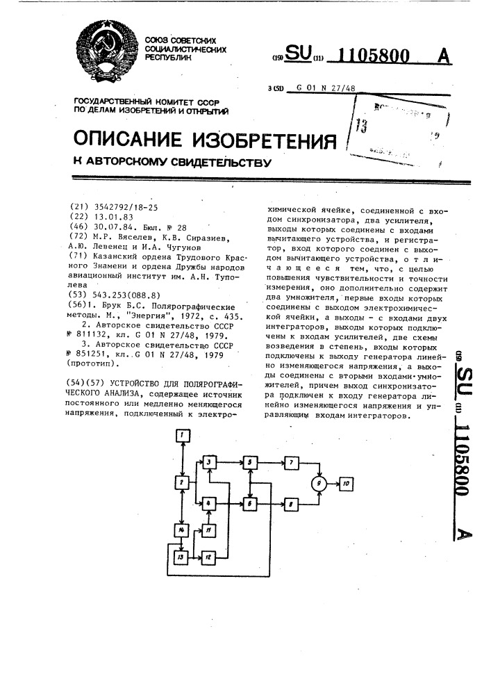 Устройство для полярографического анализа (патент 1105800)