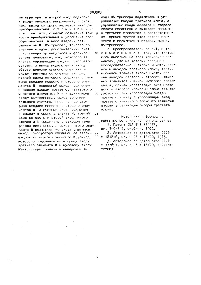 Интегрирующий преобразователь "аналог-код (патент 903903)