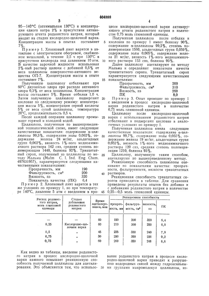 Способ получения хлопковой целлюлозы (патент 604888)