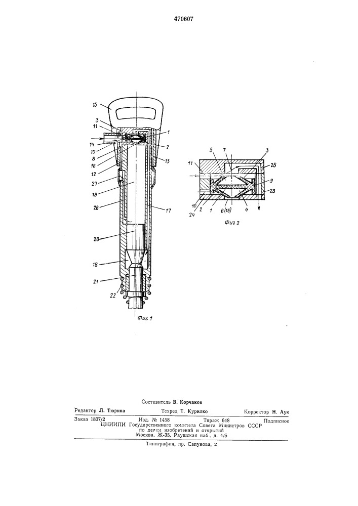 Воздухораспределительное устройство пневматической машины ударного действия (патент 470607)