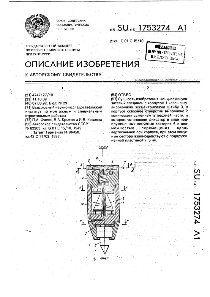 Отвес (патент 1753274)