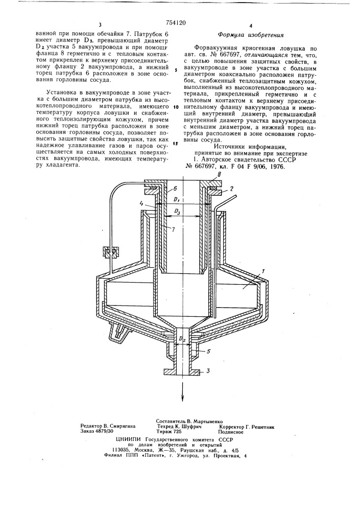 Форвакуумная криогенная ловушка (патент 754120)