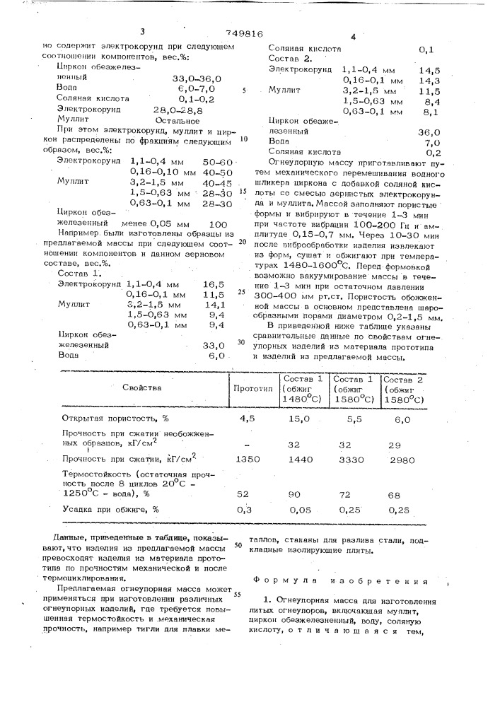 Огнеупорная масса (патент 749816)