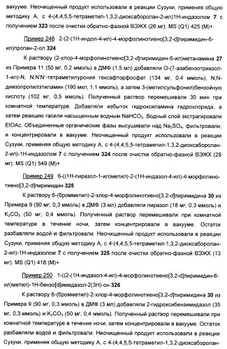 Ингибиторы фосфоинозитид-3-киназы и содержащие их фармацевтические композиции (патент 2437888)