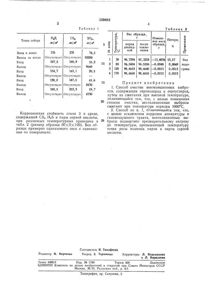 Патент ссср  359482 (патент 359482)