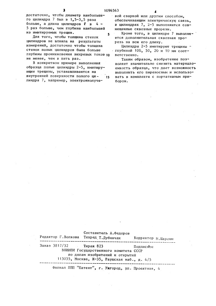 Образец для настройки дефектоскопов (патент 1096563)