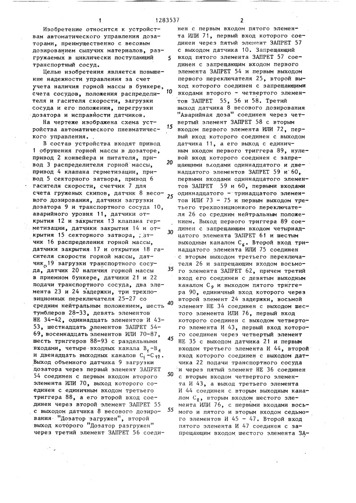 Устройство для управления дозатором (патент 1283537)