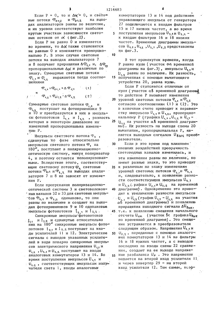 Измерительный преобразователь (патент 1216683)