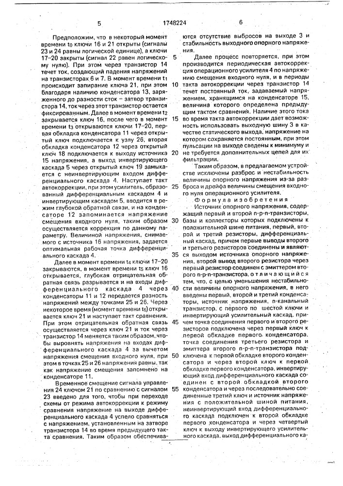 Источник опорного напряжения (патент 1748224)