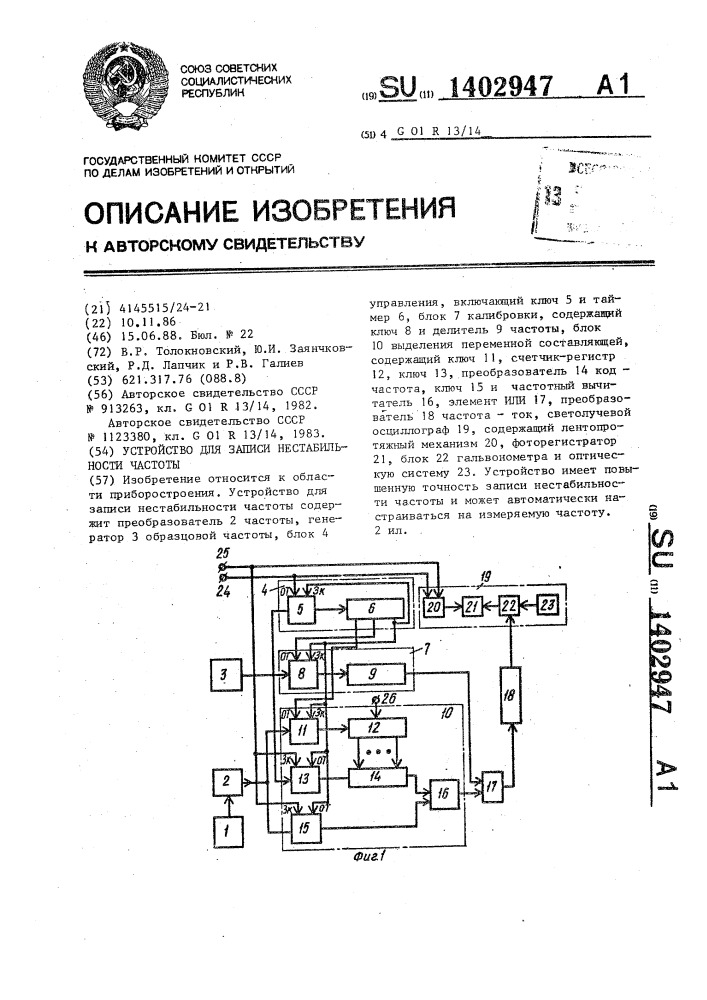 Устройство для записи нестабильности частоты (патент 1402947)