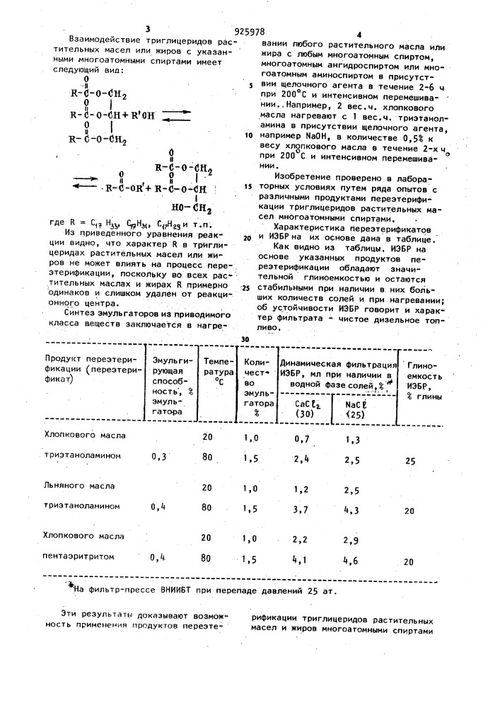 Эмульгатор инвертного эмульсионного бурового раствора (патент 925978)