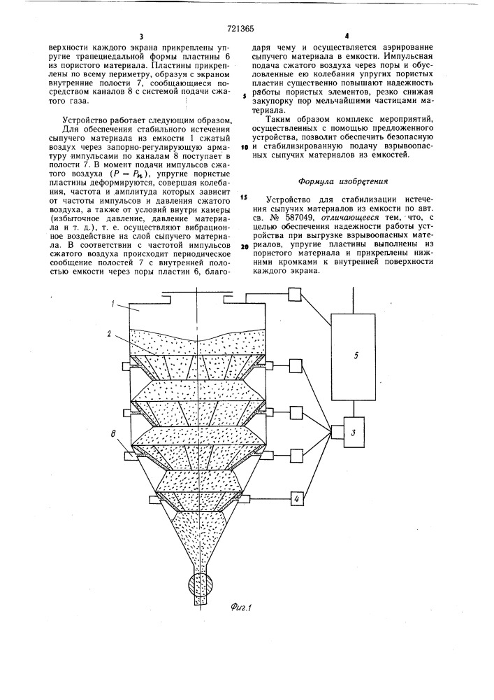 Устройство для стабилизации истечения сыпучих материалов из емкости (патент 721365)