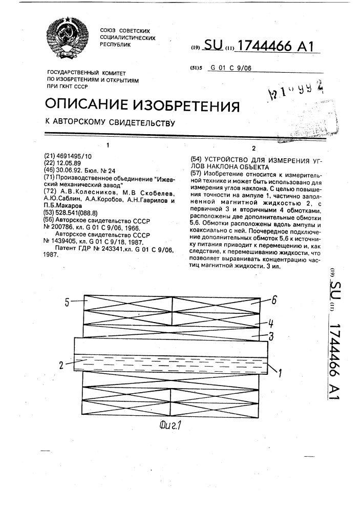 Устройство для измерения углов наклона объекта (патент 1744466)