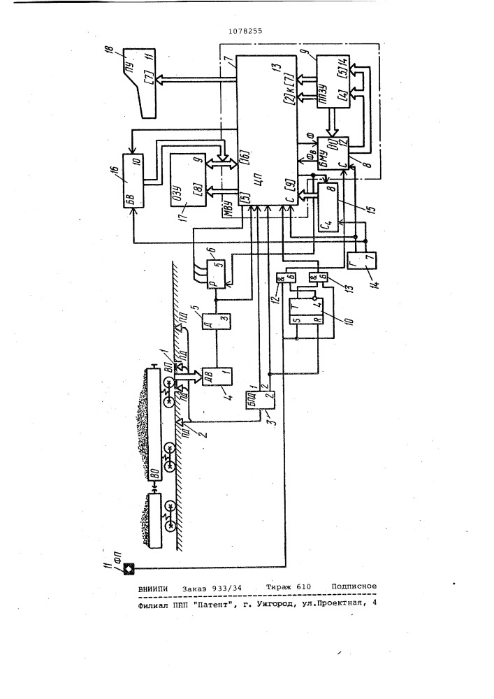 Микропроцессорная весоизмерительная система (патент 1078255)