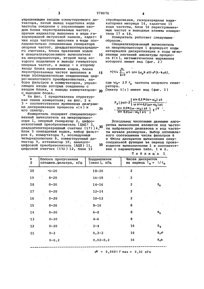 Измеритель амплитудно-частотных характеристик четырехполюсника (патент 978076)