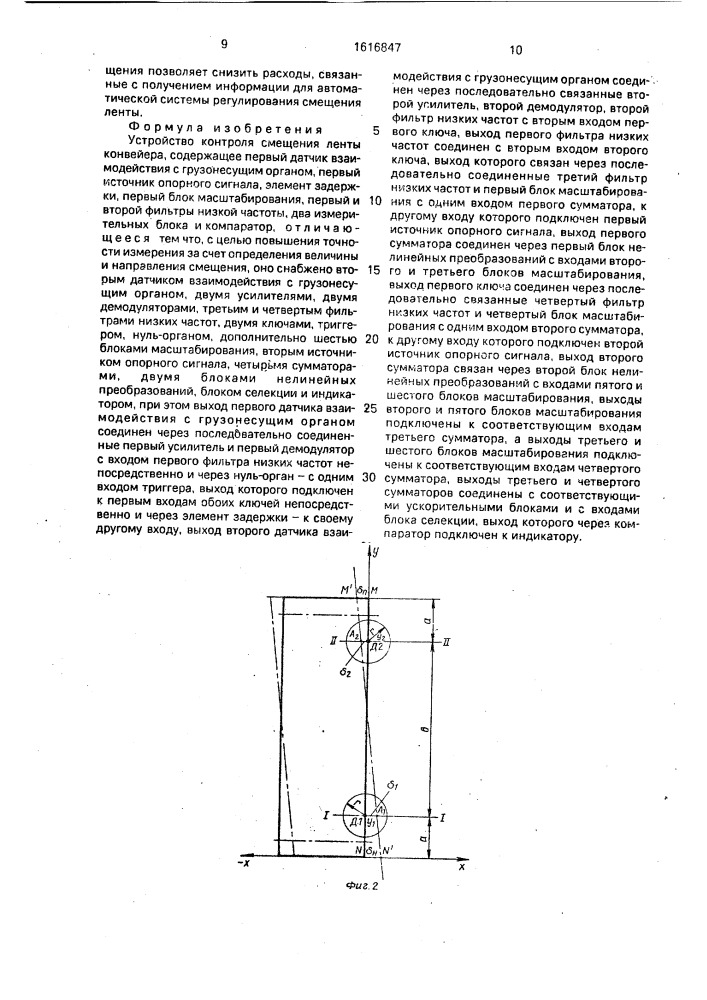 Устройство контроля смещения ленты конвейера (патент 1616847)