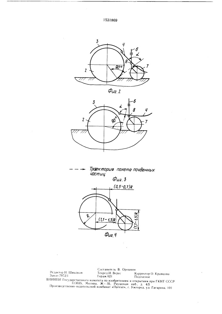 Почвообрабатывающая фреза (патент 1531869)