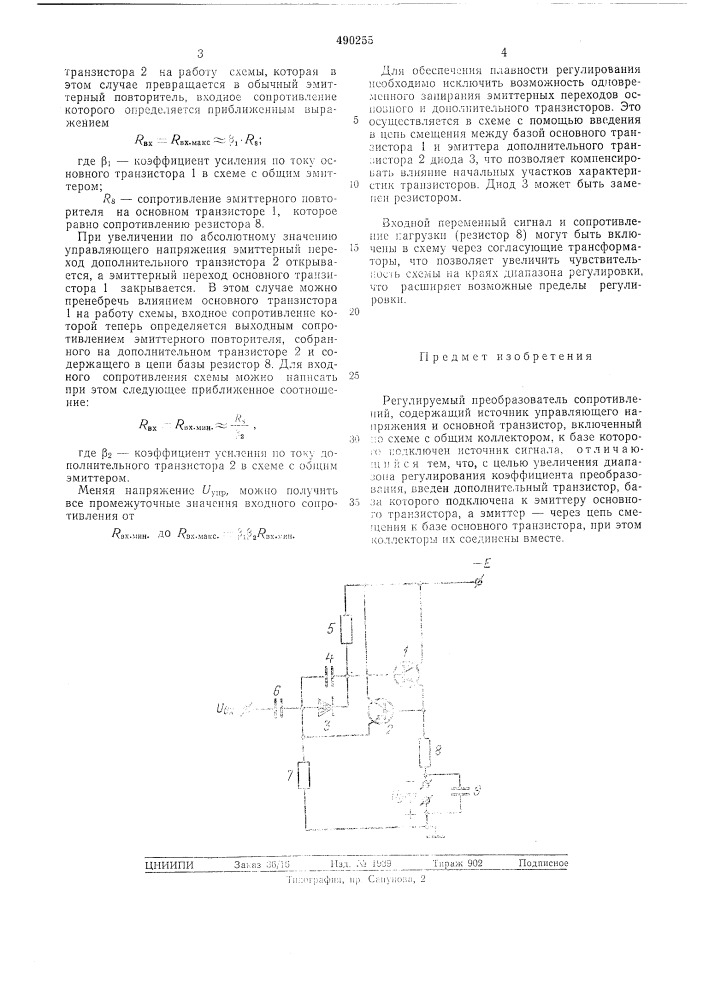 Регулируемый преобразователь сопротивлений (патент 490255)