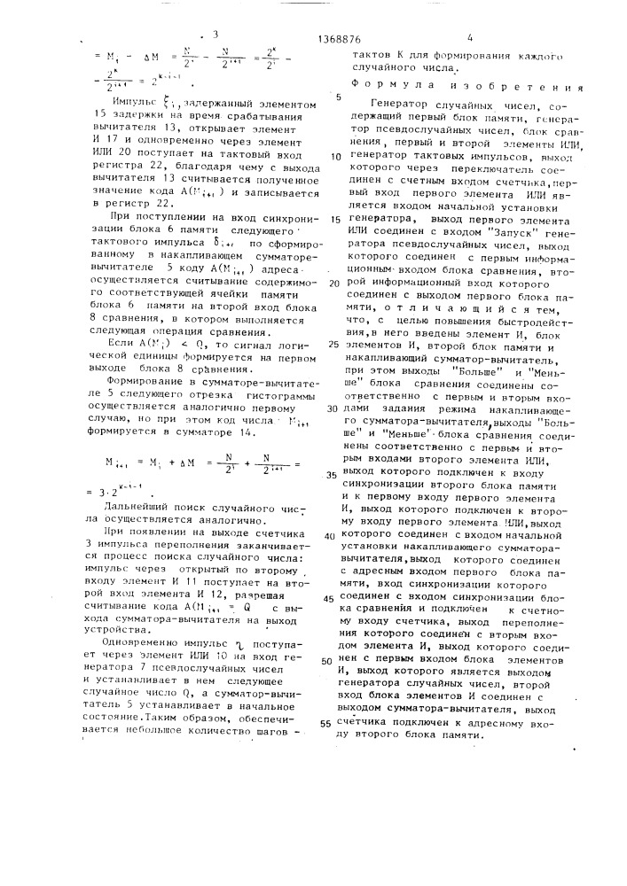 Генератор случайных чисел (патент 1368876)