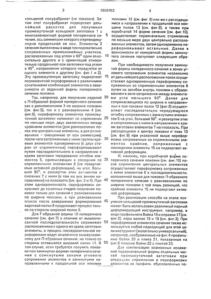 Способ получения сложнопрофильных кольцевых поковок (патент 1808453)