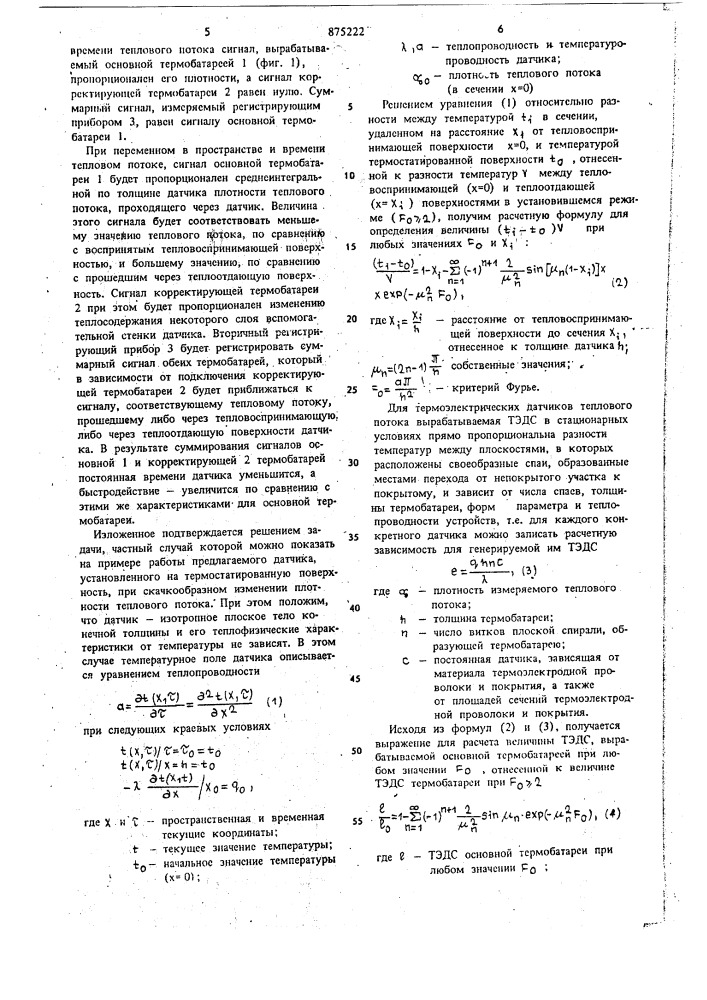 Датчик теплового потока (патент 875222)