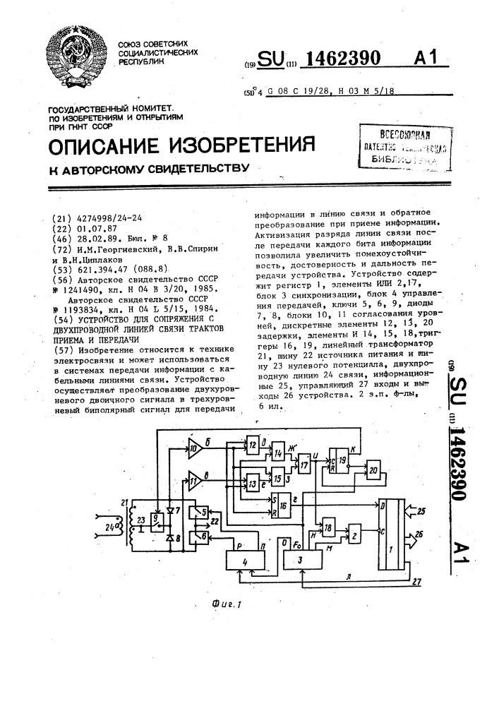 Устройство для сопряжения с двухпроводной линией связи трактов приема и передачи (патент 1462390)