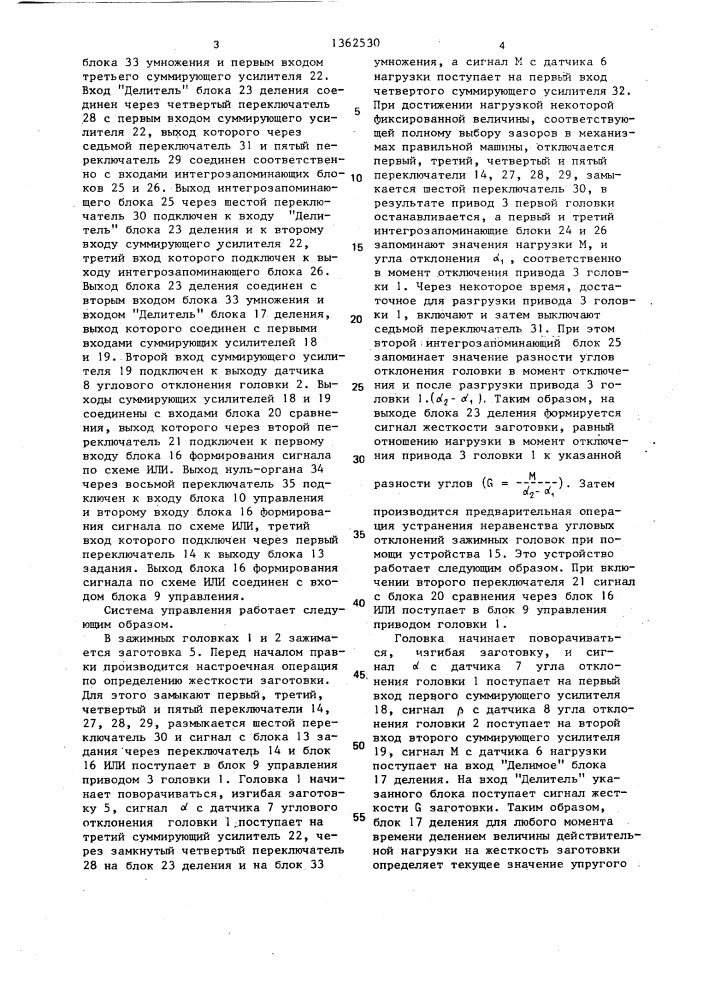 Система управления правильно-изгибной машиной (патент 1362530)