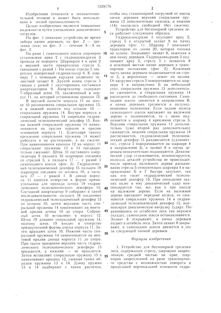 Устройство для бесчокерной трелевки леса (патент 1359176)