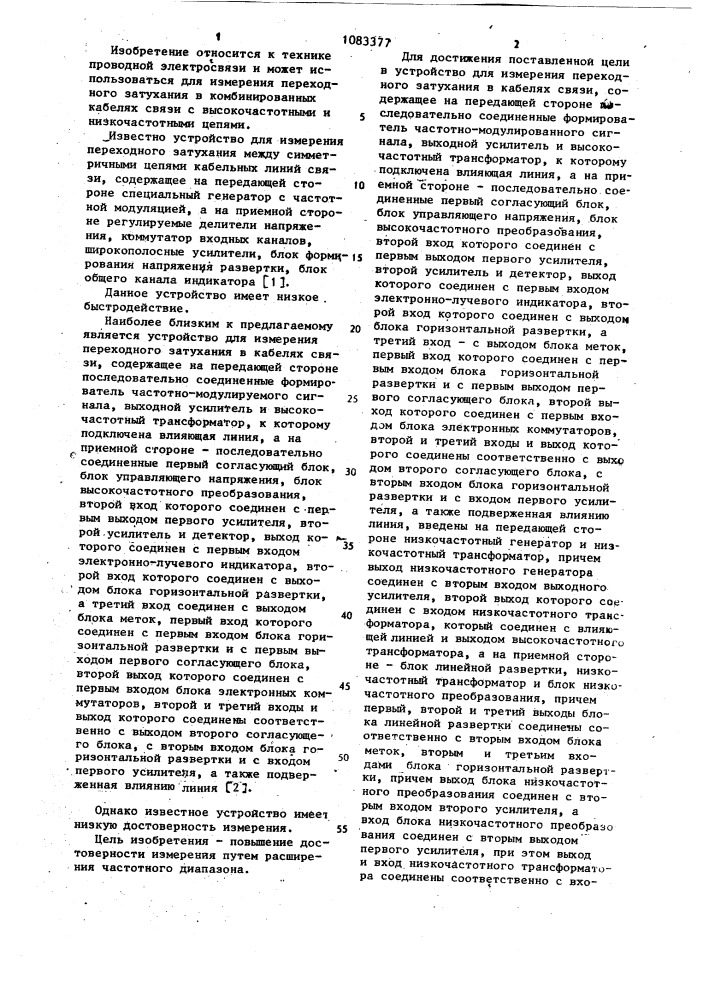 Устройство для измерения переходного затухания в кабелях связи (патент 1083377)
