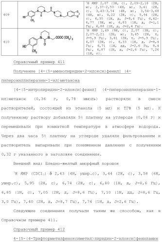 Ароматическое соединение (патент 2416608)