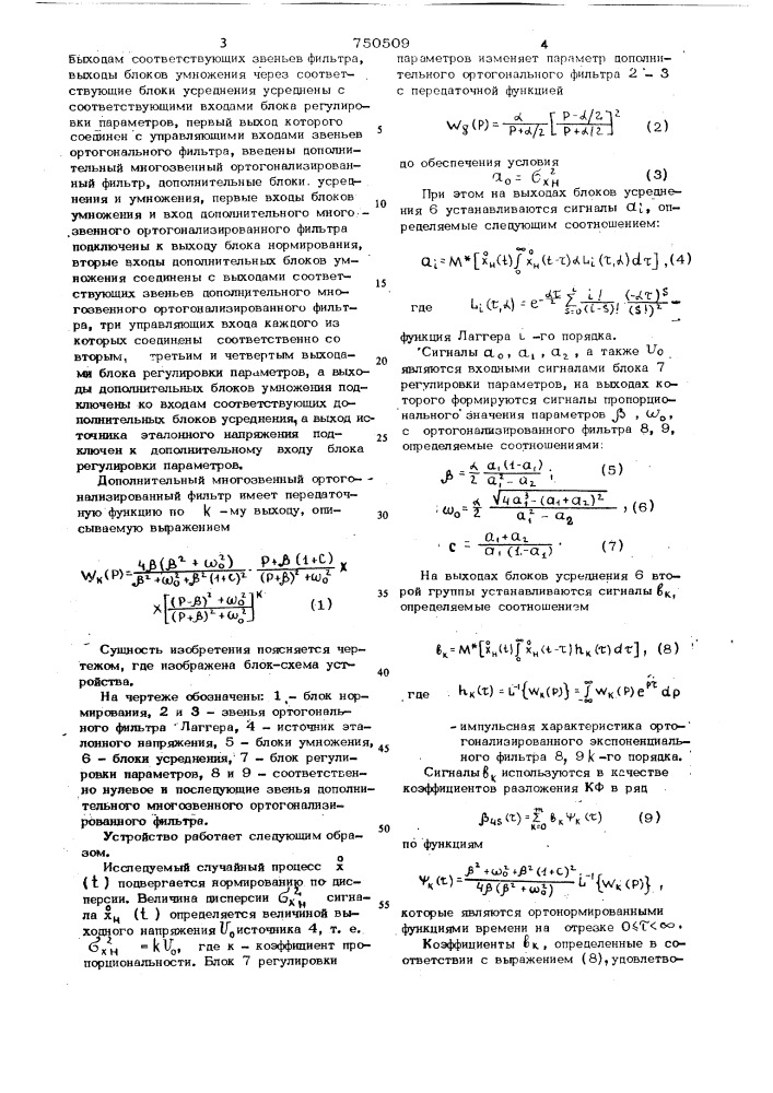 Ортогональный коррелятор (патент 750509)